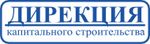 Дирекция капитального строительства (Балаково)